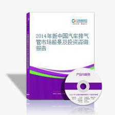 2016-2021年中國汽車排氣管行業(yè)市場前景與投資戰(zhàn)略研究報告