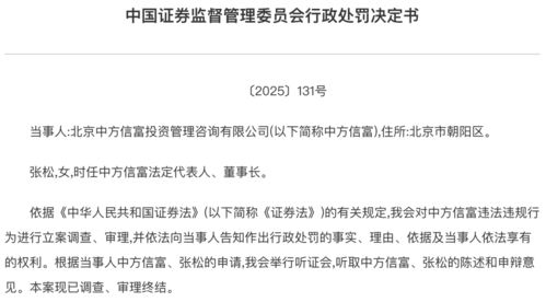 證券投資咨詢行業(yè)迎來最嚴(yán)監(jiān)管，中方信富業(yè)務(wù)牌照被撤銷